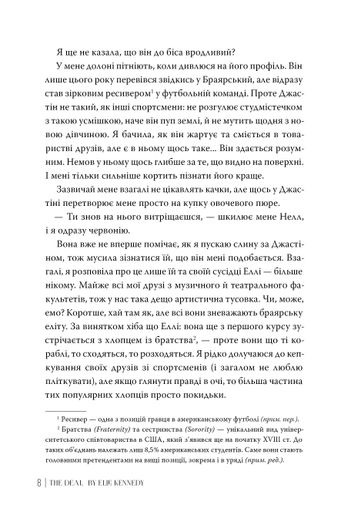 Угода. Книга 1 (2122134)