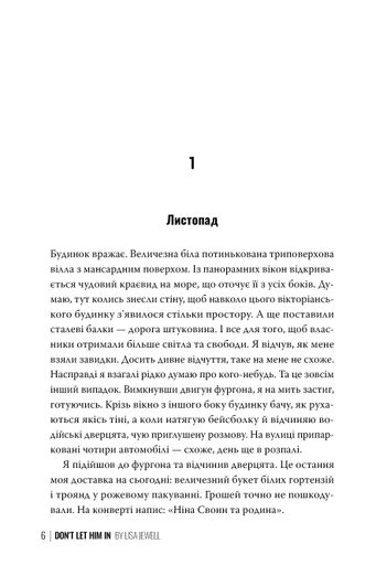 Не впускай його (2122136)