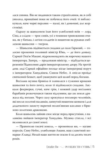 Розплести сутінь. Кров зірок. Книжка 2 (2122137)