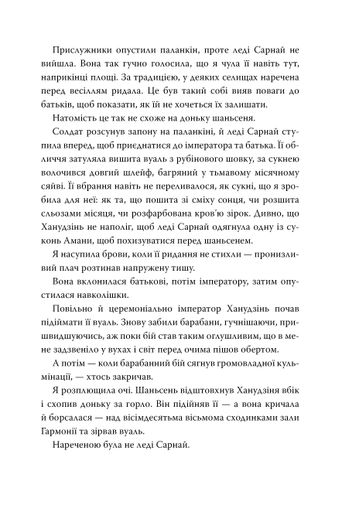 Розплести сутінь. Кров зірок. Книжка 2 (2122137)