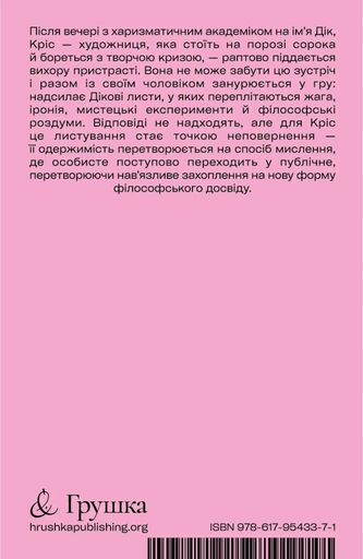 Я люблю Діка (2122141)