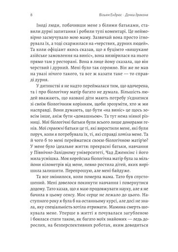 Дочки дракона (2122145)