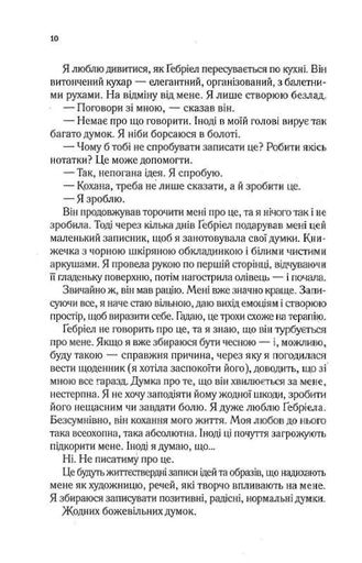 Мовчазна пацієнтка (2122162)