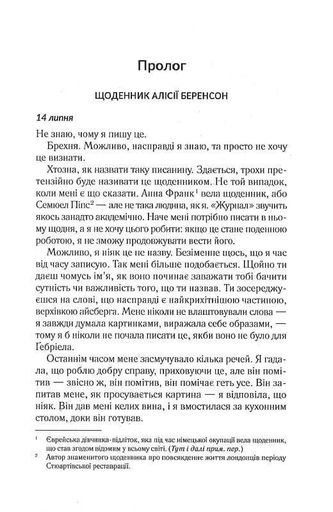 Мовчазна пацієнтка (2122162)