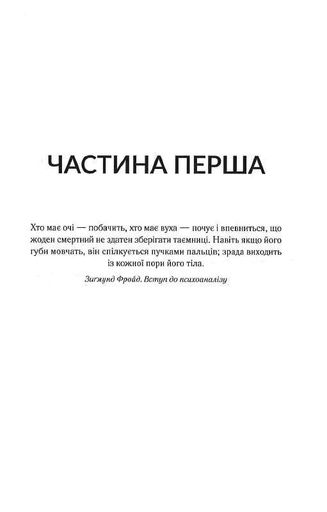 Мовчазна пацієнтка (2122162)