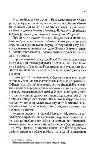 Мовчазна пацієнтка (2122162)