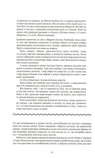 Жінки, що біжать з вовками. Жіночий архетип у міфах та легендах (2122165)
