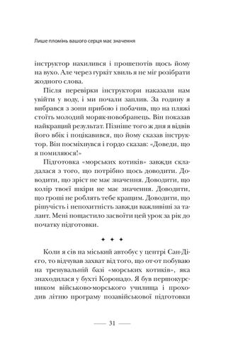 Застеляйте ліжко. Дрібниці, які можуть змінити ваше життя... і, можливо, світ (2122166)