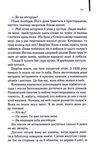 Англійський пацієнт (2122173)