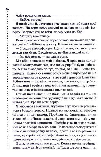 Поклик з могили. Четверте розслідування (2122174)