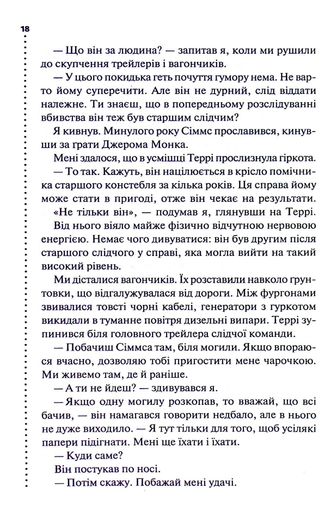 Поклик з могили. Четверте розслідування (2122174)