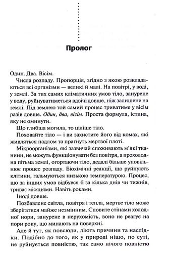 Поклик з могили. Четверте розслідування (2122174)