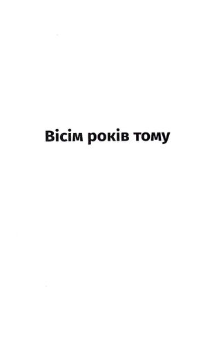 Поклик з могили. Четверте розслідування (2122174)