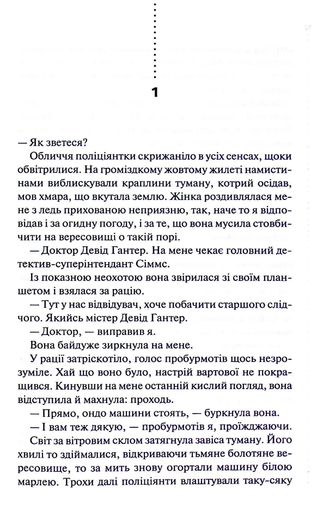 Поклик з могили. Четверте розслідування (2122174)