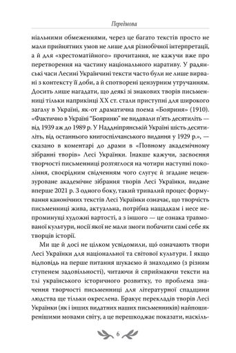 Лісова пісня. Вибрані драматичні твори (2122183)