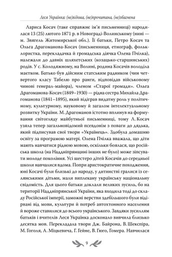 Лісова пісня. Вибрані драматичні твори (2122183)