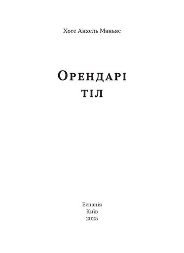 Орендарі тіл (2122187)