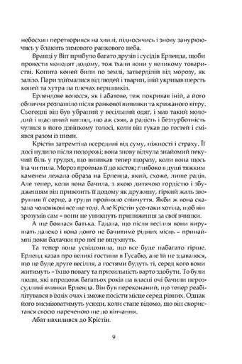 Крістін, донька Лавранса. Ґаздиня (2122191)