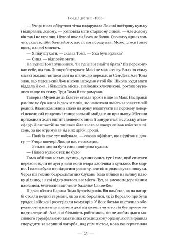 Париж Едвард Резерфорд (2122204)
