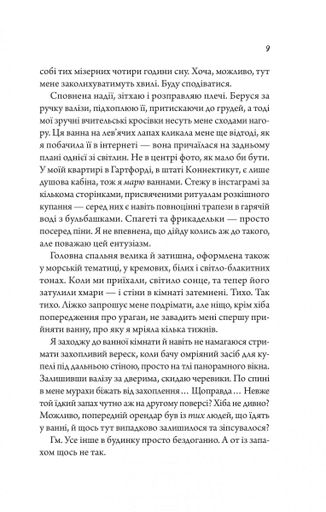 Моя вбивча відпустка (2122220)