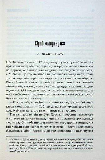 Містер Мерседес (2122263)