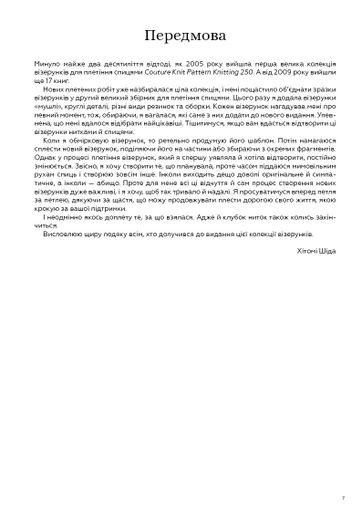 Секрети японських візерунків. 260 схем для плетіння спицями (2122302)