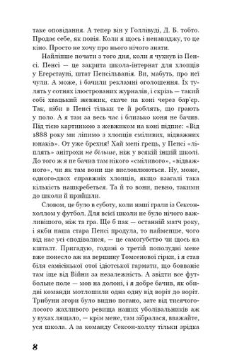 Ловець у житі (2122306)