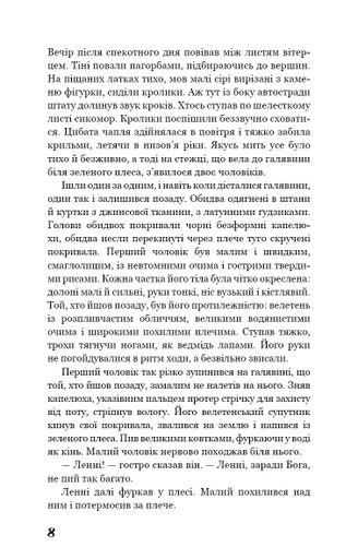 Про мишей і людей (2122308)