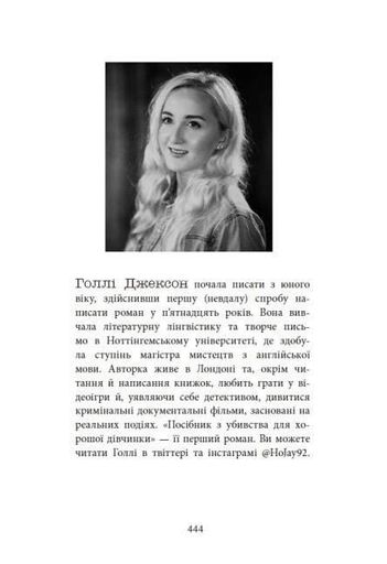 Посібник з убивства для хорошої дівчинки (2122364)