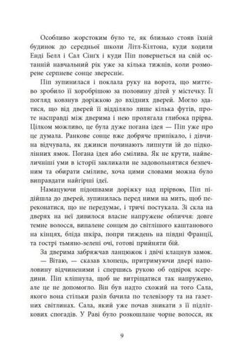 Посібник з убивства для хорошої дівчинки (2122364)