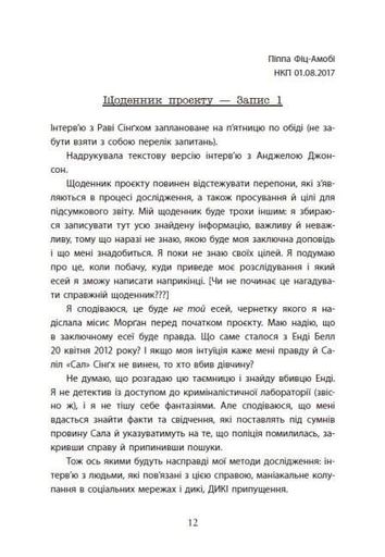 Посібник з убивства для хорошої дівчинки (2122364)