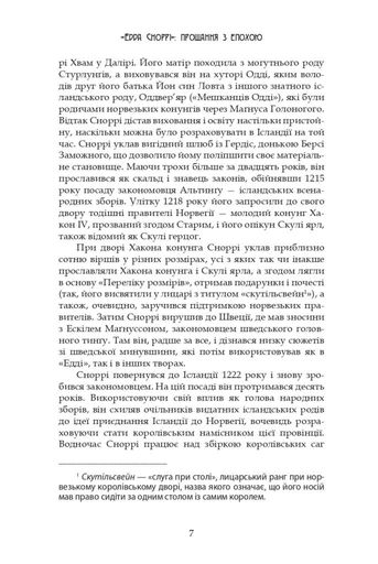 Молодша Едда (2122367)