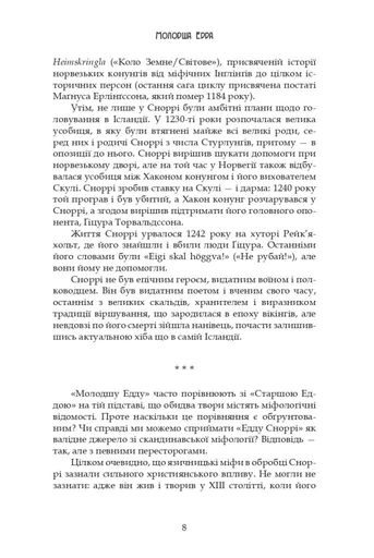 Молодша Едда (2122367)