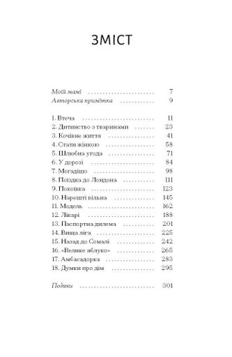 Квітка пустелі. Незвичайна мандрівка кочівниці (2122370)