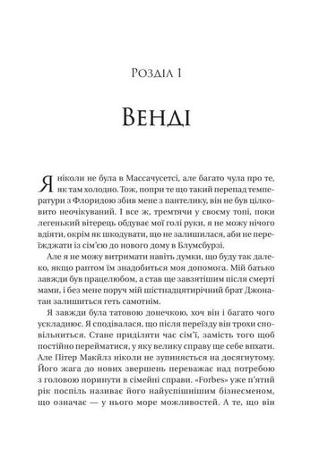 На гачку Емілі Макінтайр (2122372)