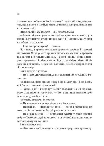На гачку Емілі Макінтайр (2122372)