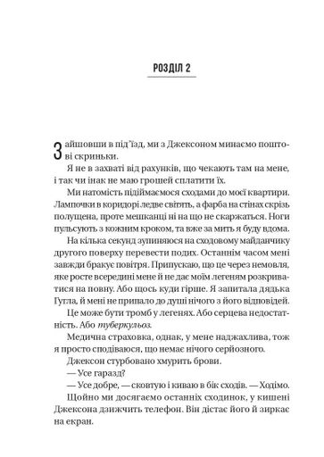 Буря Фріда Мак-Фадден (2122382)