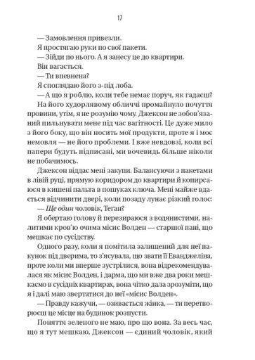 Буря Фріда Мак-Фадден (2122382)