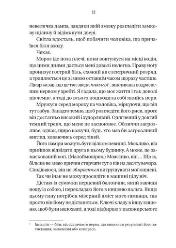 Буря Фріда Мак-Фадден (2122382)