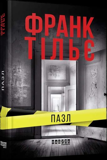 Пазл Франк Тільє (2122404)