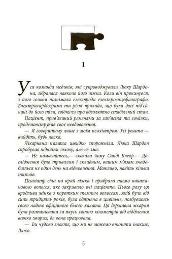 Пазл Франк Тільє (2122404)