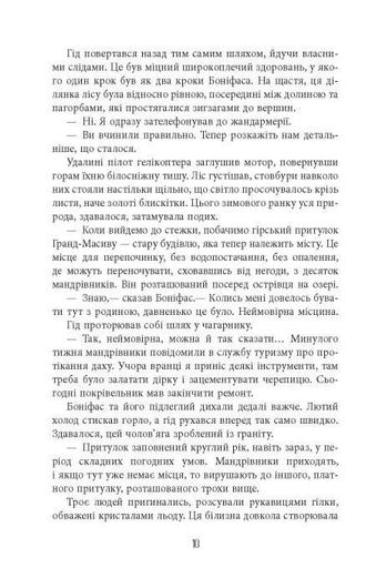 Пазл Франк Тільє (2122404)