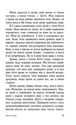 Опік за опік. Книга 1 (2122420)