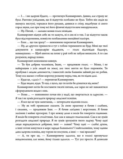 В утробі хижака (2122425)
