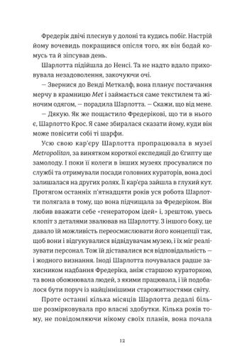 Викрадена цариця (2122435)