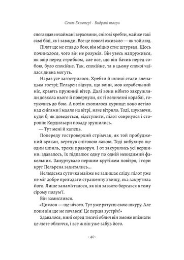 Планета людей та інші твори (2123176)