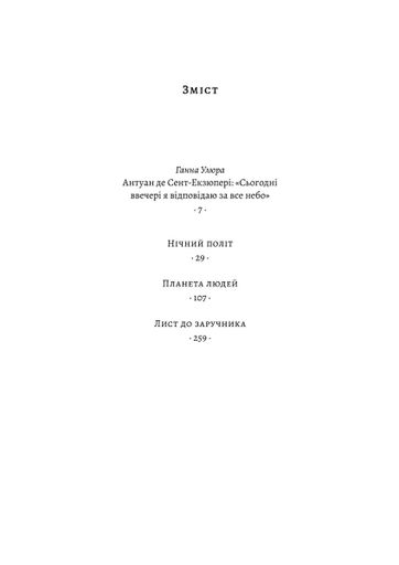 Планета людей та інші твори (2123176)