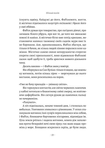 Планета людей та інші твори (2123176)