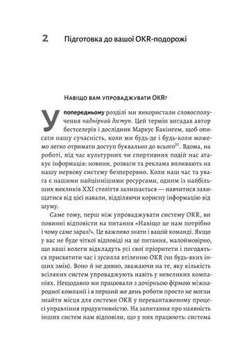 Цілі та ключові результати. Як забезпечити зосередженість, узгодженість і залученість за допомогою системи OKR (2123194)