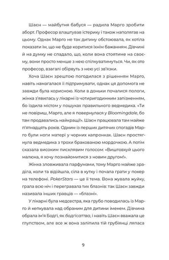 У Марго фінансові проблеми (2123256)